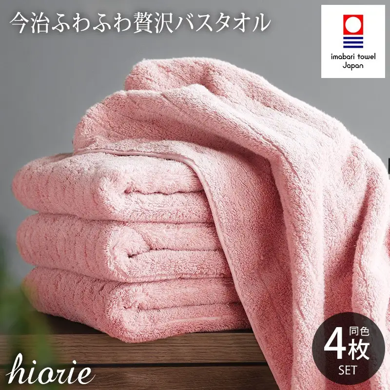 （今治タオル）ふわふわ贅沢 バスタオル４枚セット＜モスピンク＞ヒオリエ