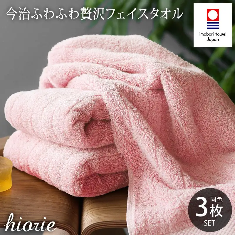 （今治タオル）ふわふわ贅沢 フェイスタオル3枚セット＜モスピンク＞ヒオリエ