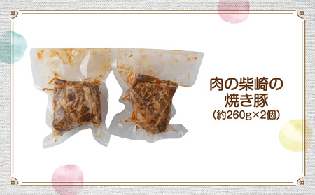 肉の柴崎の焼き豚｜宮城県鳴子温泉の老舗精肉店が手づくりする秘伝タレ仕込みの国産豚焼豚