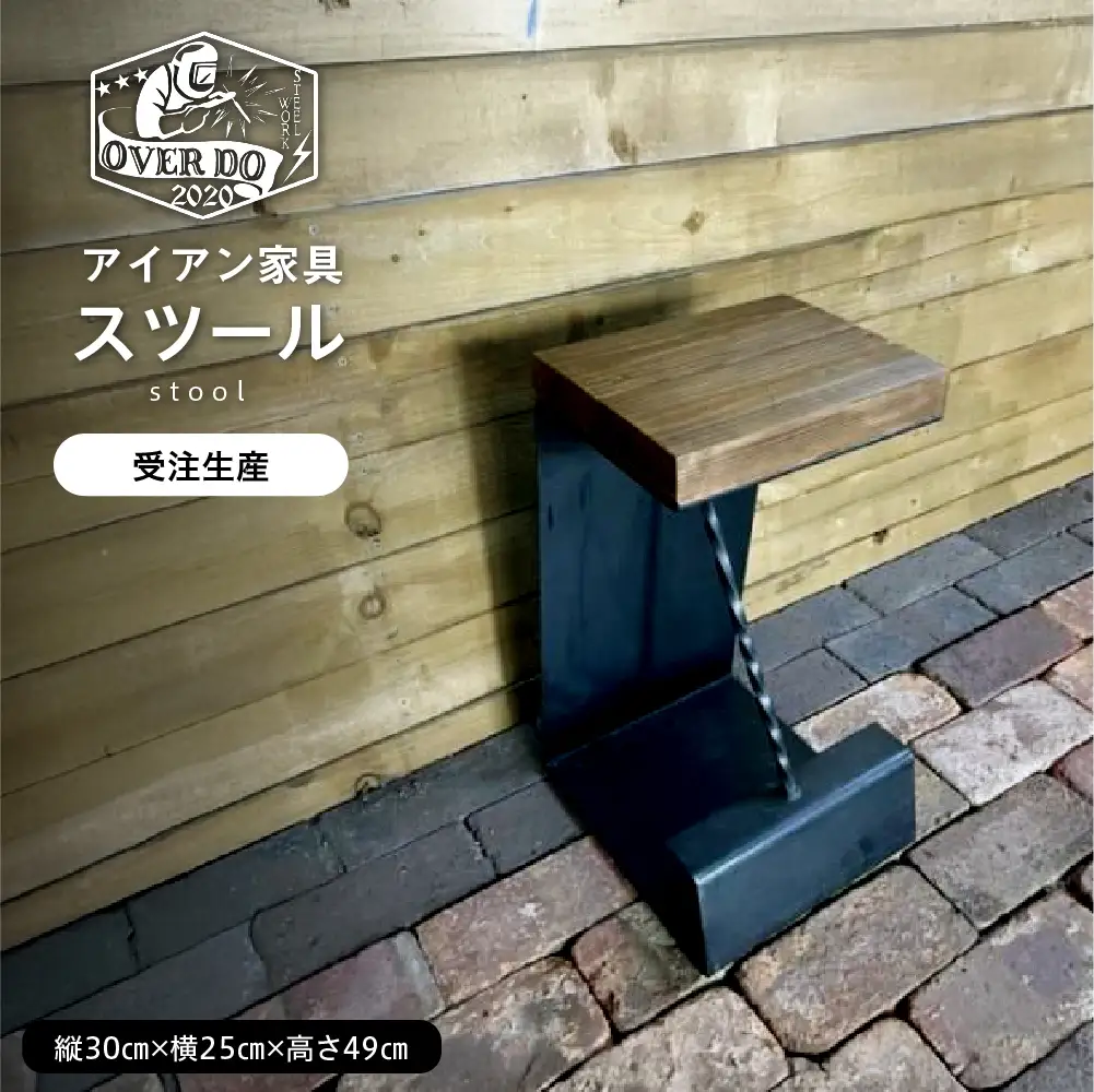 【受注生産】北海道十勝芽室町 職人手作り スツール 家具 雑貨 インテリア 木製 おしゃれ ナチュラル 北海道 十勝 芽室町 me082-002