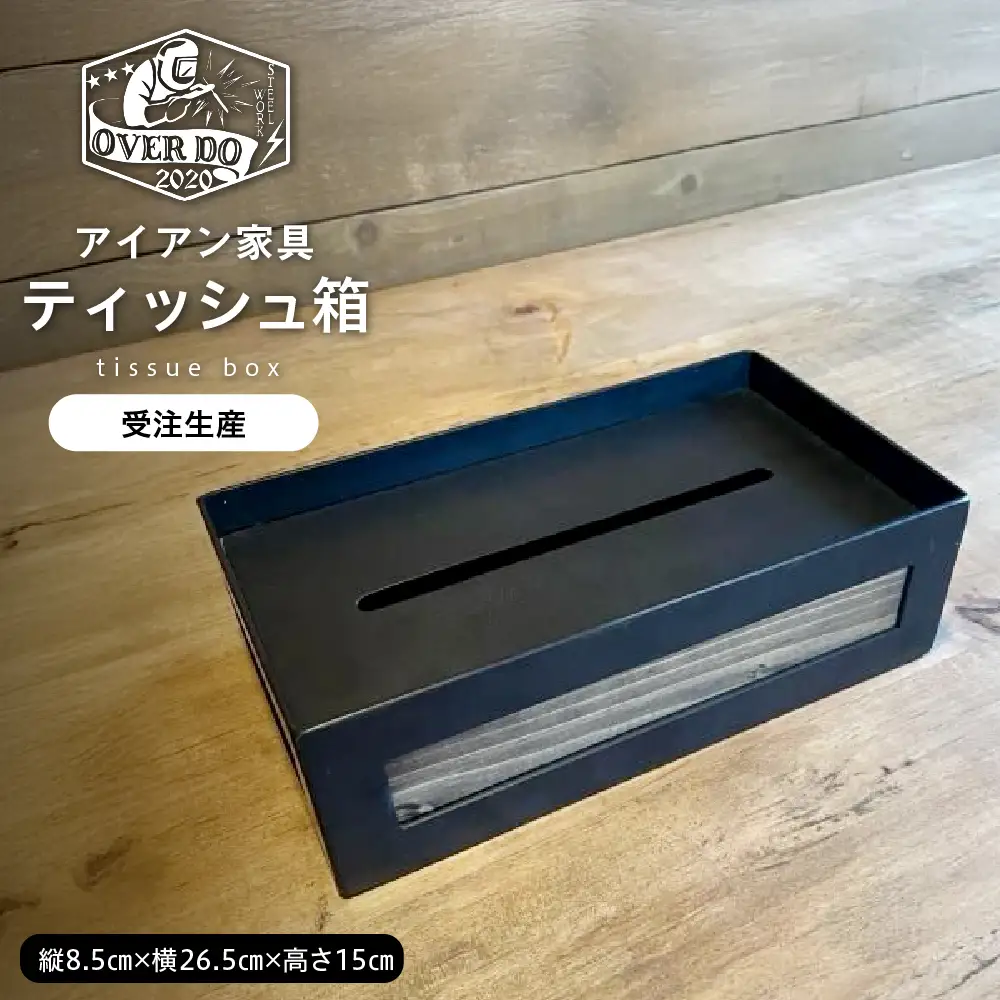 【受注生産】北海道十勝芽室町 職人手作り ティッシュ箱  家具 雑貨 インテリア 木製 おしゃれ ナチュラル 北海道 十勝 芽室町 me082-004