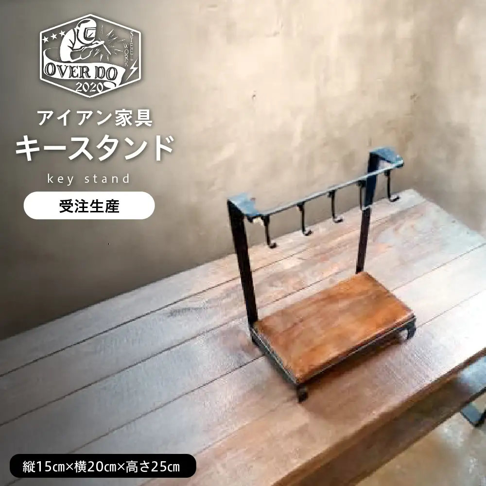 【受注生産】北海道十勝芽室町 職人手作り キースタンド  家具 雑貨 インテリア 木製 おしゃれ ナチュラル 北海道 十勝 芽室町 me082-005