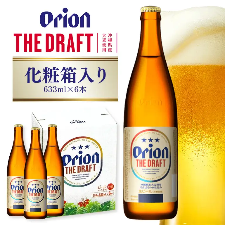 ザ・ドラフト大びん 6本入り 化粧箱 633ml×6本 36-43