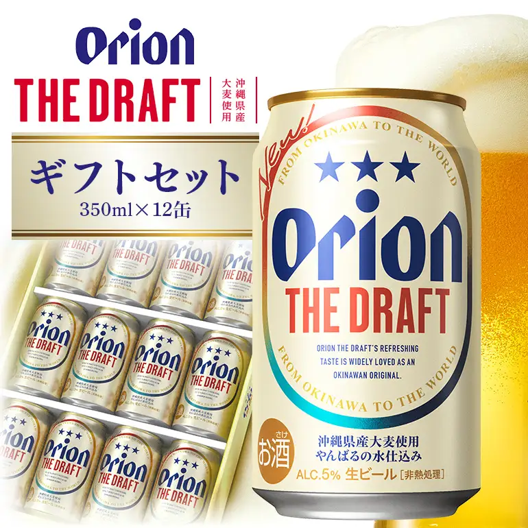 ザ・ドラフトギフトセット 350ml×12缶 36-38