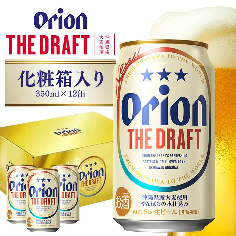 オリオンビール ザ・ドラフト 350ml×12缶 化粧箱 36-36