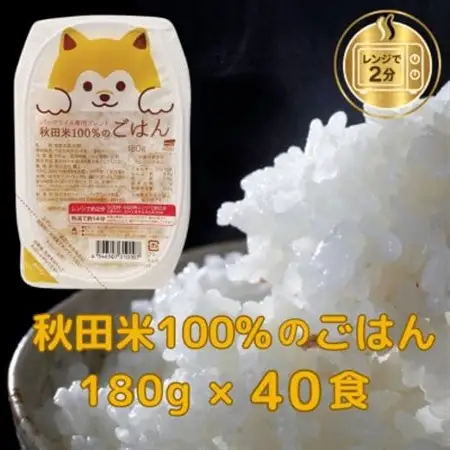 パックごはん180g40食　秋田米100%のごはん　オール秋田県産米使用　【配送不可地域：離島・沖縄県】【1708588】