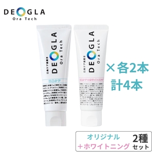 デオグラオーラテック オリジナル ＆ デオグラオーラテック +ホワイトニング 4本セット (各2本) 歯磨き粉 [0895]