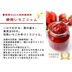 【ギフト箱入り】いちご農園が作る 静岡手作りいちごジャム2本（果実分80％）