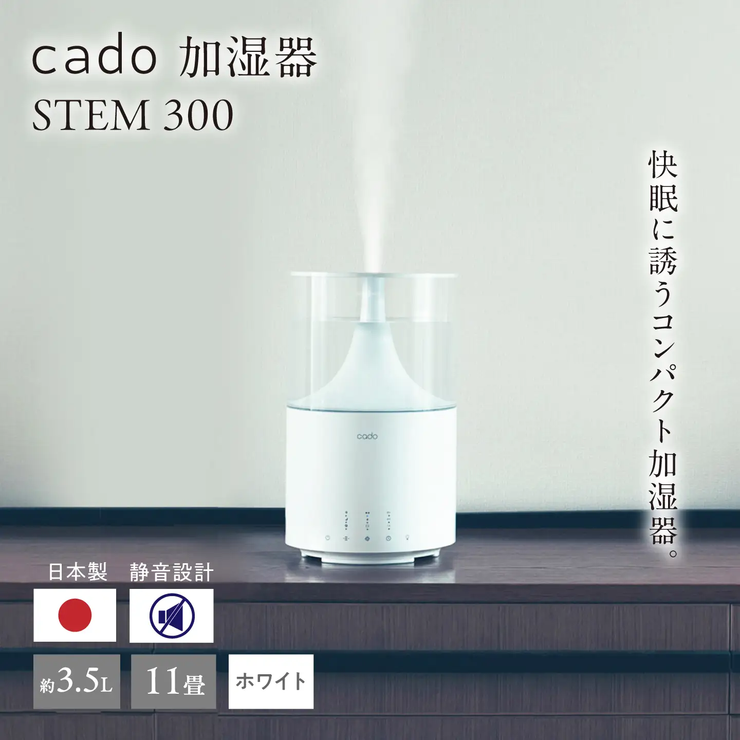 cado 加湿器 STEM 300 ステム ホワイト / 家電 国産 日本製 加湿 / カドー [41ANAE012]