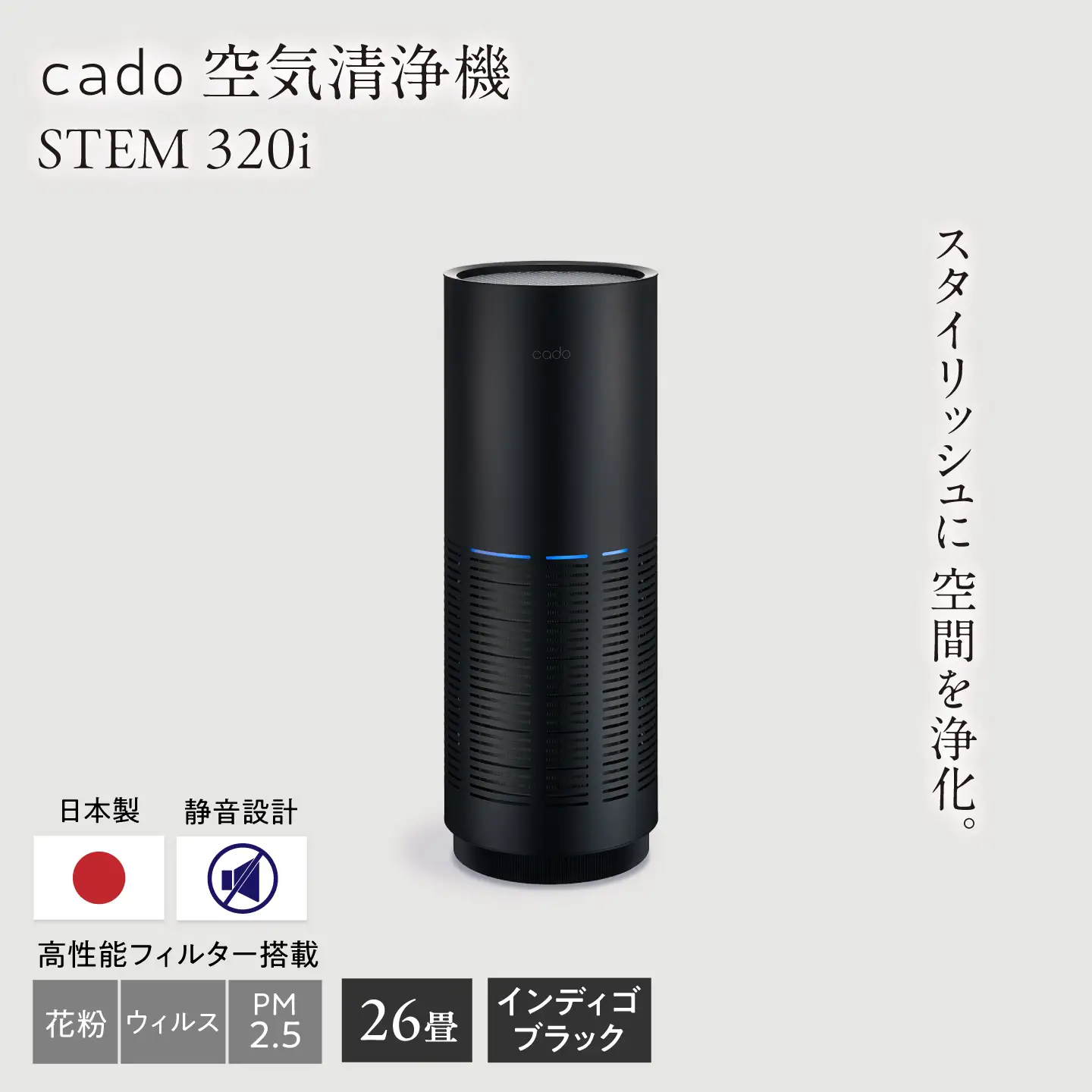 cado 空気清浄機 LEAF 320i リーフ インディゴブラック / 家電 国産 日本製 生活家電 カドー [41ANAE014]