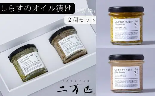 土佐しらす食堂二万匹の「しらすオイル漬け」2個