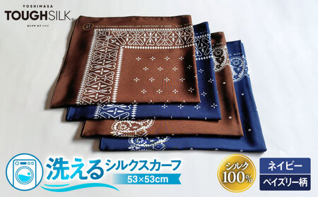 【洗える】 シルクスカーフ ミニ ネイビー/ペイズリー柄[AQDQ004] スカーフ