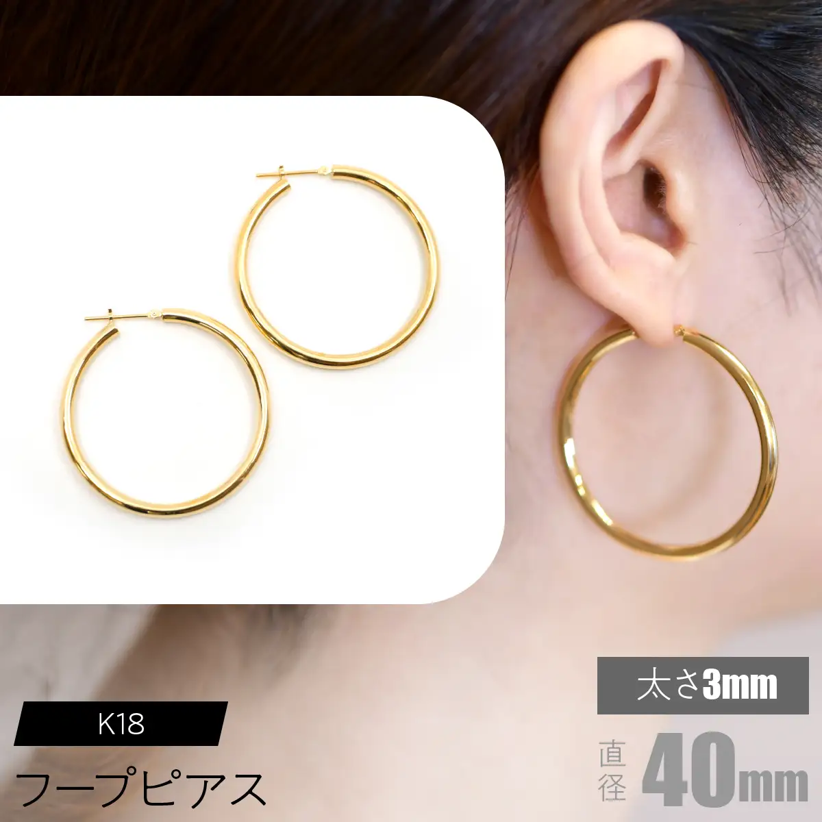 K18 フープピアス 太さ3mm×直径40mm FC-0024 SWCA012-40mm