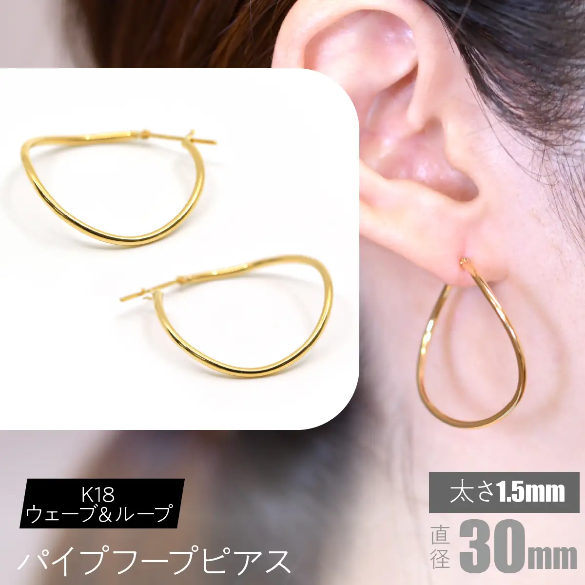 K18 ウェーブ＆ループ パイプフープピアス 太さ1.5×30mm FC-0069 SWCA013-30mm