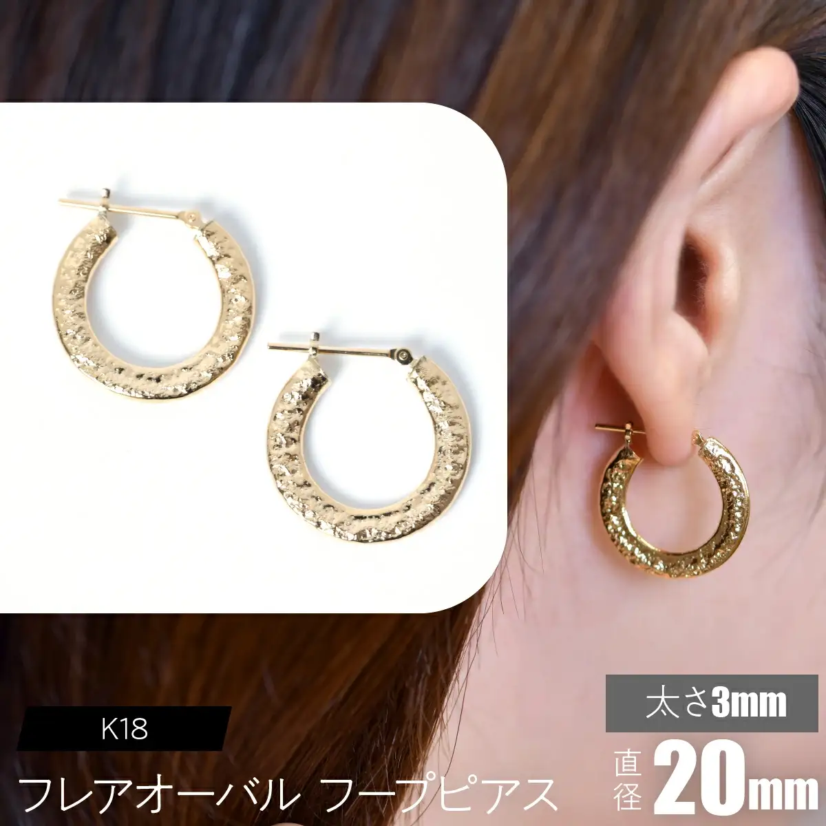 K18 フレアオーバル フープピアス 太さ3mm×20mm FC-0107 SWCA039-3x20mm