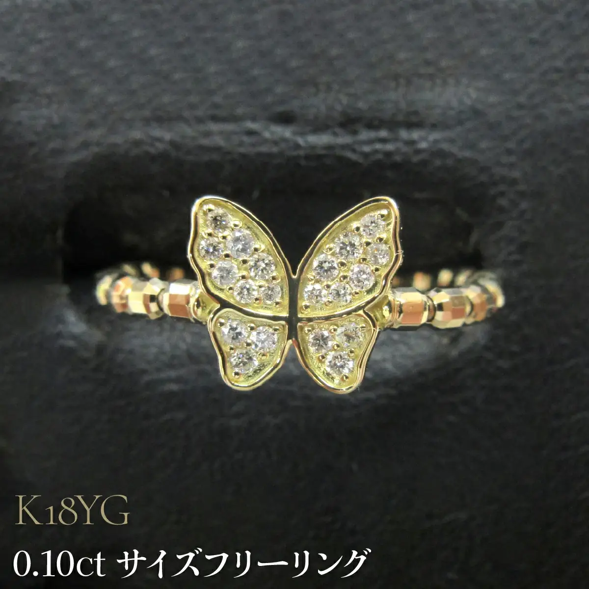 K18YG 0.10ct サイズフリーリング SWCB003-yg