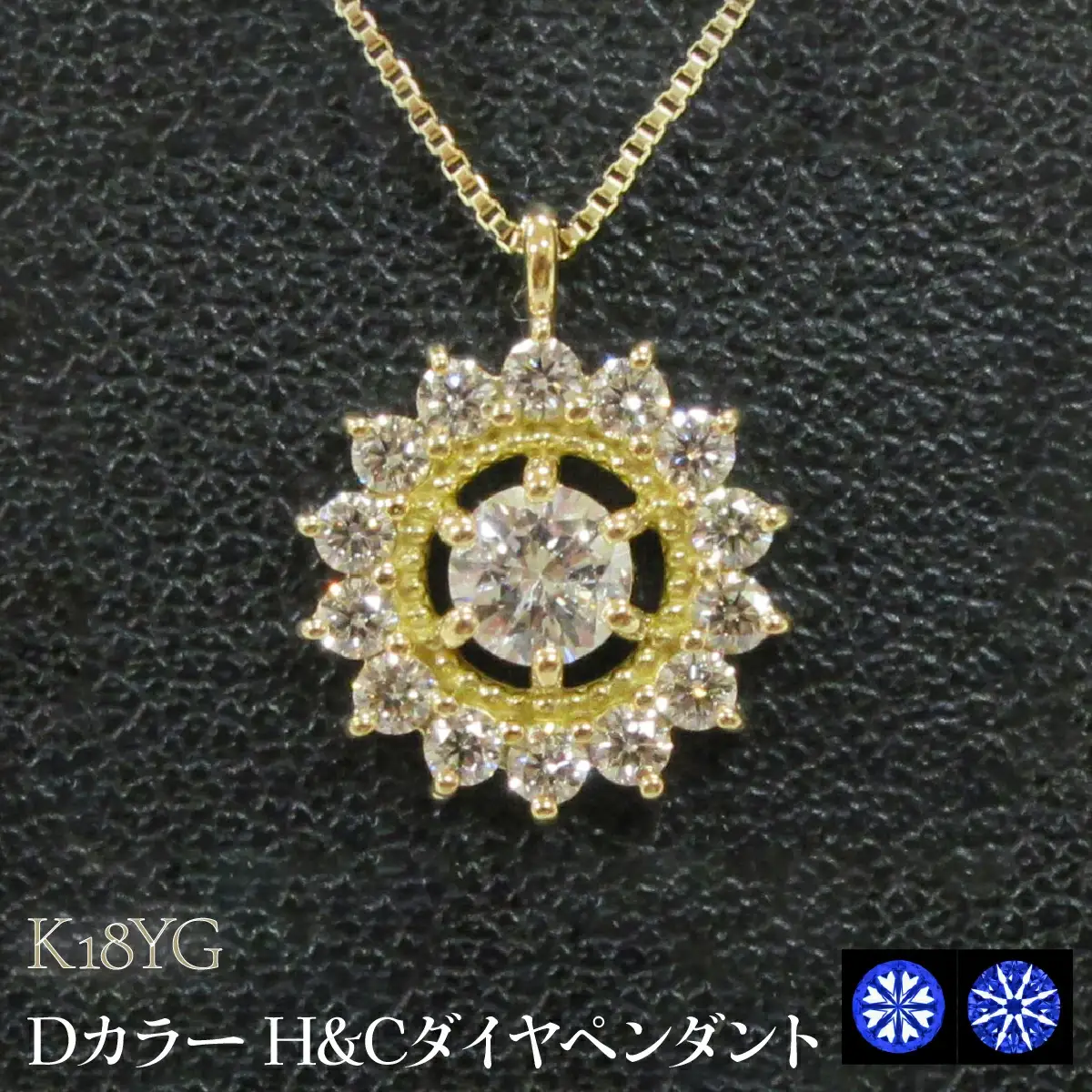 K18YG Dカラー H&Cダイヤペンダント SWCB009-yg