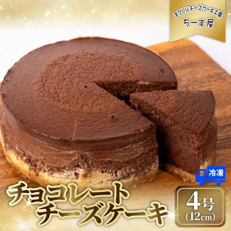チーズケーキ チョコレートニューヨーク 冷凍 手作り