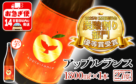 A1-3360　＜2週間以内に発送！＞【大海オリジナル手提げ袋付き】アップルランス 27度（1.8L×1本）
