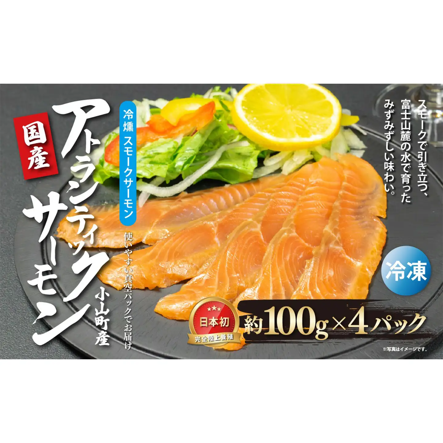 スモークサーモン 約100g×4P サーモン