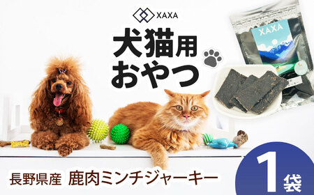 長野県産 鹿ミンチジャーキー単品（1袋）