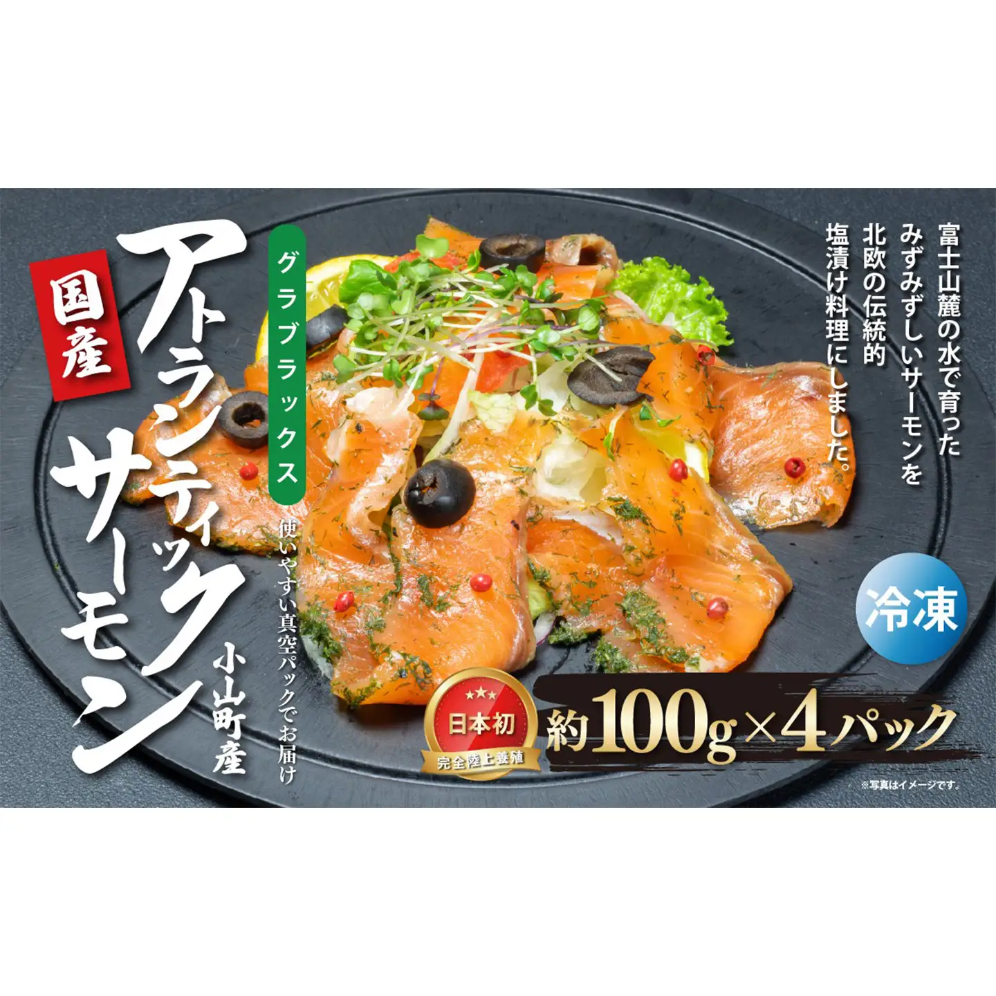 グラブラックス 約100g×4P サーモン 冷凍 サーモン