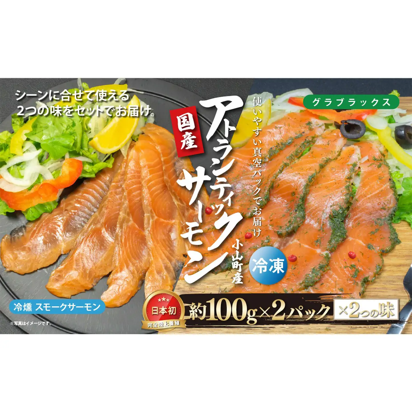 スモークサーモン・グラブラックス 食べ比べ 約100g×2P サーモン