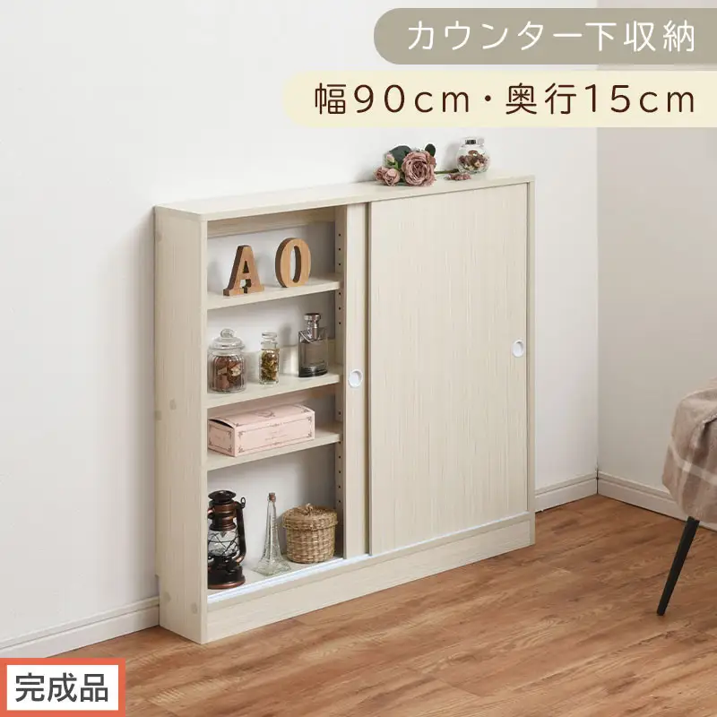 【完成品でお届け】カウンター下収納〔幅90cm・奥行15cm〕（ホワイト）カウンター 下 収納 幅90cm カウンター下収納 引き戸 薄型 おしゃれ キッチン カウンター下 本棚 スリム 食器棚 KKANRA945043-0-WH