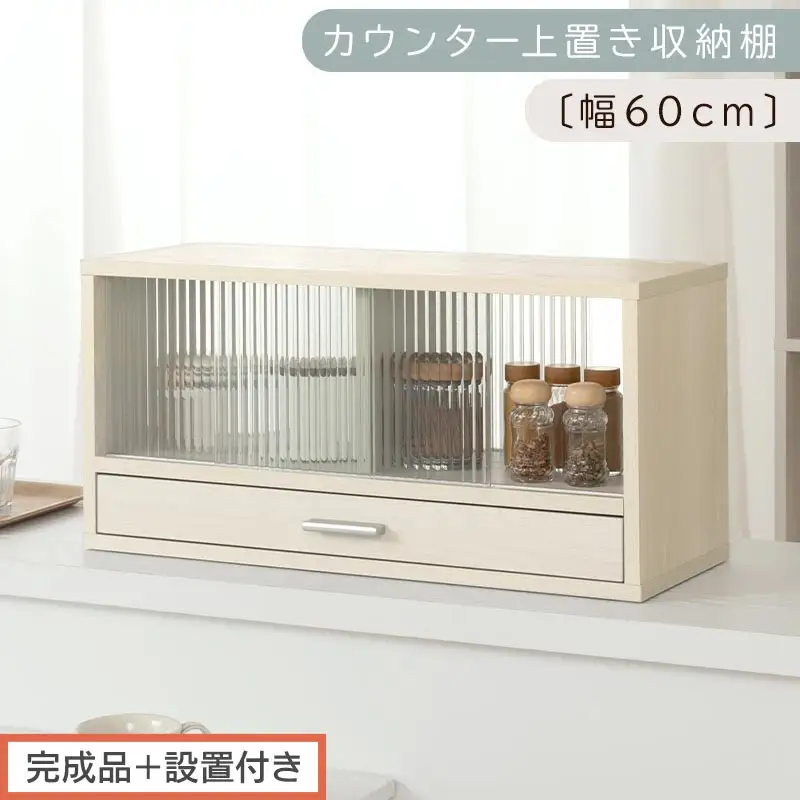 【完成品＋設置付き】カウンター上置き収納棚〔幅60cm〕（ホワイトウッド）上置き棚 カウンター上収納 食器棚 両面開閉 ミニ食器棚 キッチンラック シンプル ロータイプ ガラス扉 コンパクト キッチン KKONRA945020-0-WWO