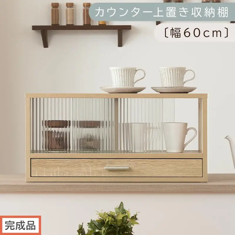 【完成品でお届け】カウンター上置き収納棚〔幅60cm〕（オーク）上置き棚 カウンター上収納 食器棚 両面開閉 ミニ食器棚 キッチンラック シンプル ロータイプ ガラス扉 コンパクト キッチン 収納 KKANRA945020-0-OAK