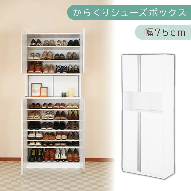 からくり扉付きシューズボックス 幅75cm（ホワイト）シューズボックス スリム 最大 36足 収納 大容量 ハイタイプ 扉付き シューズラック 靴箱 木製 靴入れ 収納棚 玄関収納 薄型 扉 下駄箱 靴 SBX100750-0-WH