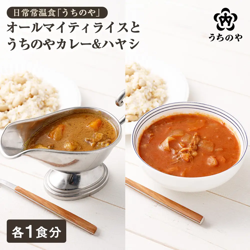 新しい主食のカタチ 日常常温食「うちのや」 オールマイティライス2個とうちのやカレー&ハヤシ 各1食分 レトルト