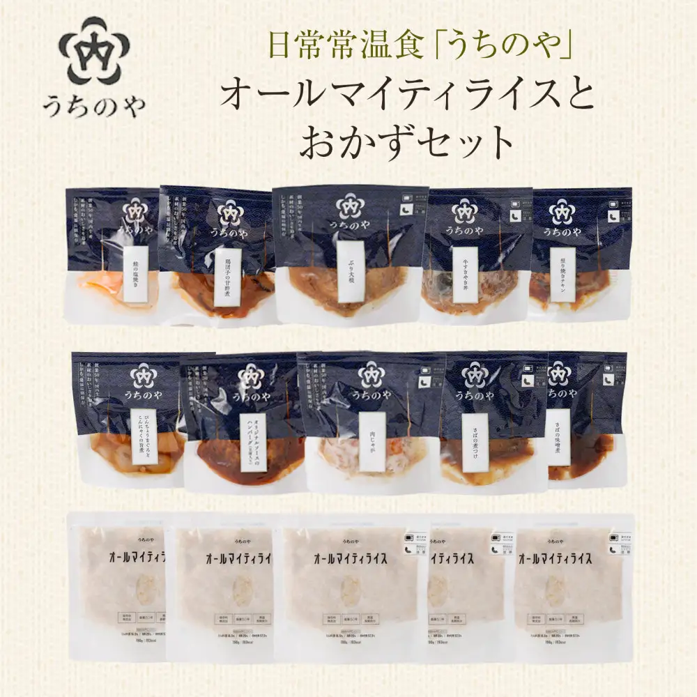 日常常温食「うちのや」 オールマイティライスとおかずセット【おかず】 レトルト