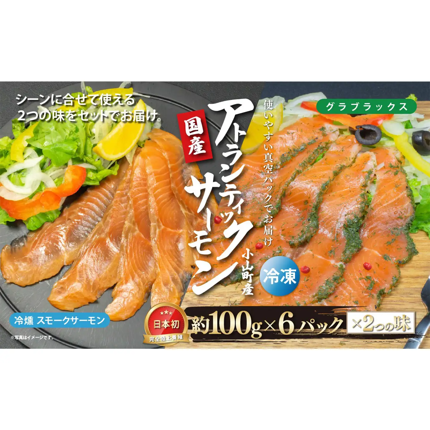 スモークサーモン・グラブラックス 食べ比べ 約100g×6P サーモン