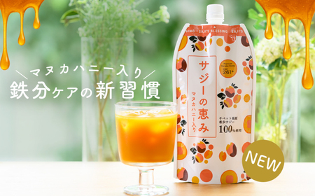 サジーの恵み 900ml【136024】