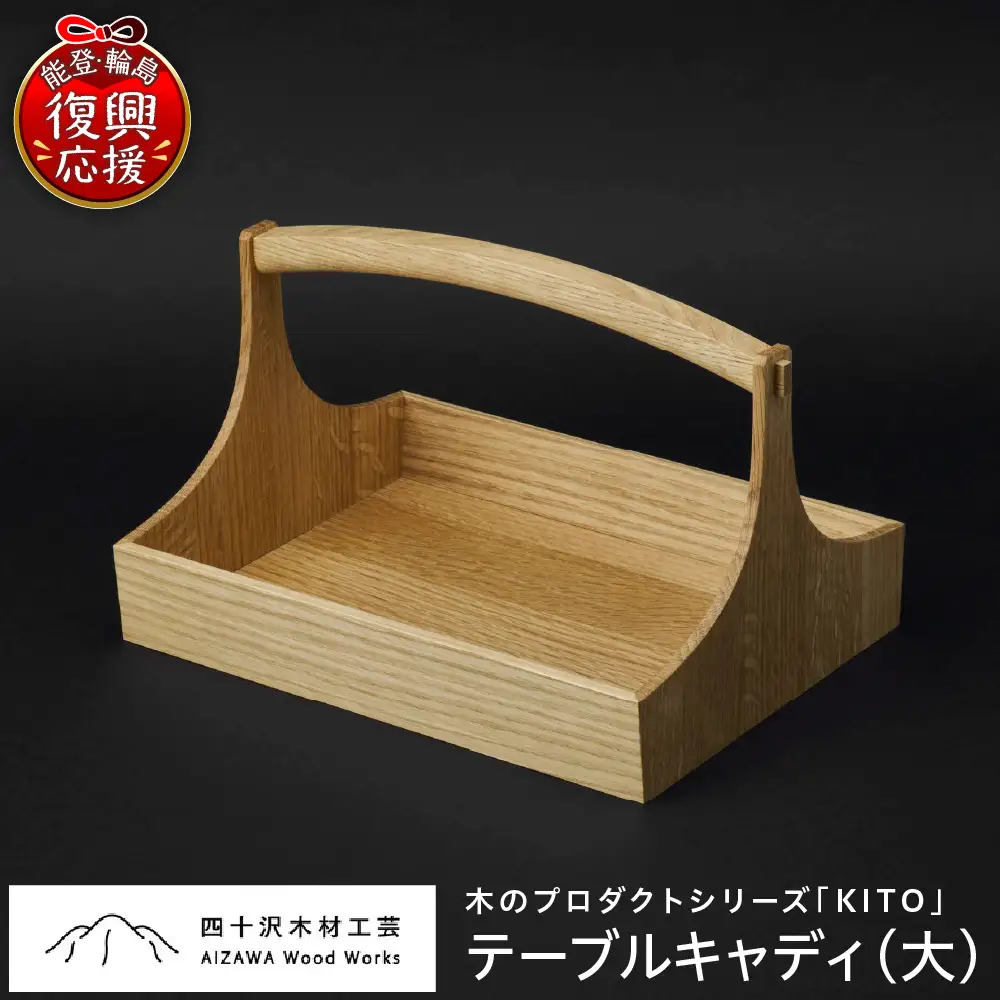 テーブルキャディ（大） wa053　キャディ　お盆　トレー　木工品