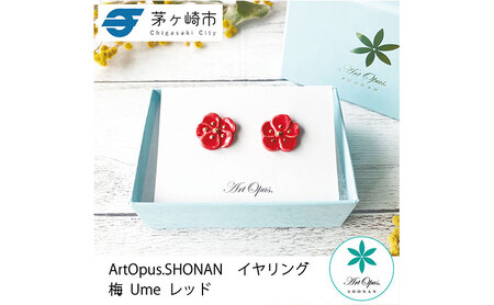 茅ヶ崎市 湘南 陶磁器 上品 かわいい レディース ギフト プレゼント 誕生日 母の日 お祝い サマーギフト ゴールド 金 アート アクセサリー Artopus.SHONAN イヤリング 梅 赤