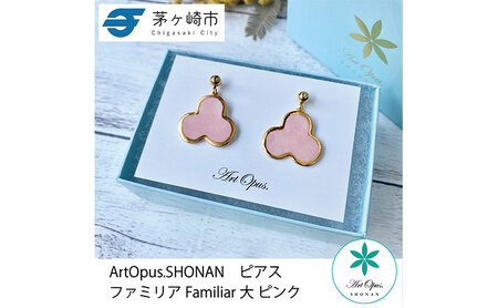 茅ヶ崎市 湘南 陶磁器 ピアス 上品 かわいい レディース ギフト プレゼント 誕生日 母の日 お祝い サマーギフト ゴールド 金 アート アクセサリー Artopus.SHONAN ピアス ファミリア 大 ピンク