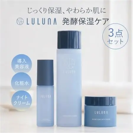 【ルルーナ】スキンケア 3点セット《導入美容液・化粧水・クリーム》[LULUNA]【1709721】