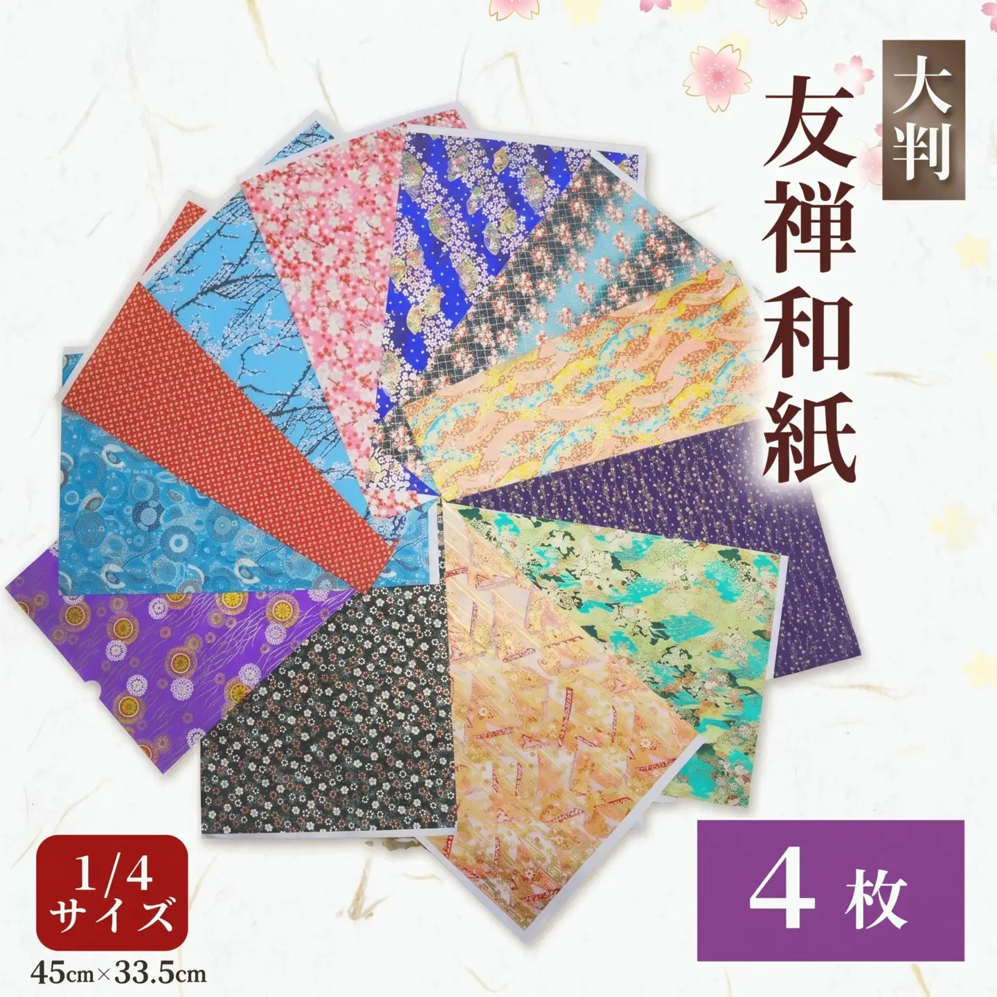 友禅 和紙 4枚 45cm×33.5cm 1/4サイズ  近藤和紙染工芸 