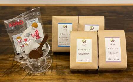 コーヒー豆（4種各200g）＆フィルターセット