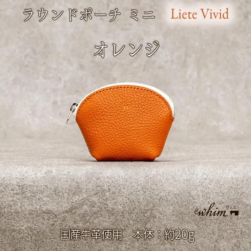 本革 ラウンドミニポーチ 日本製 レザー 革製品 小銭入れ コインケース 小物 収納 Liete vivid オレンジ