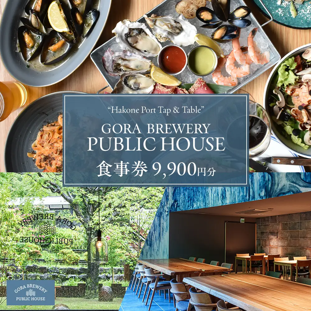 『GORA BREWERY PUBLIC HOUSE』 食事券9,900円