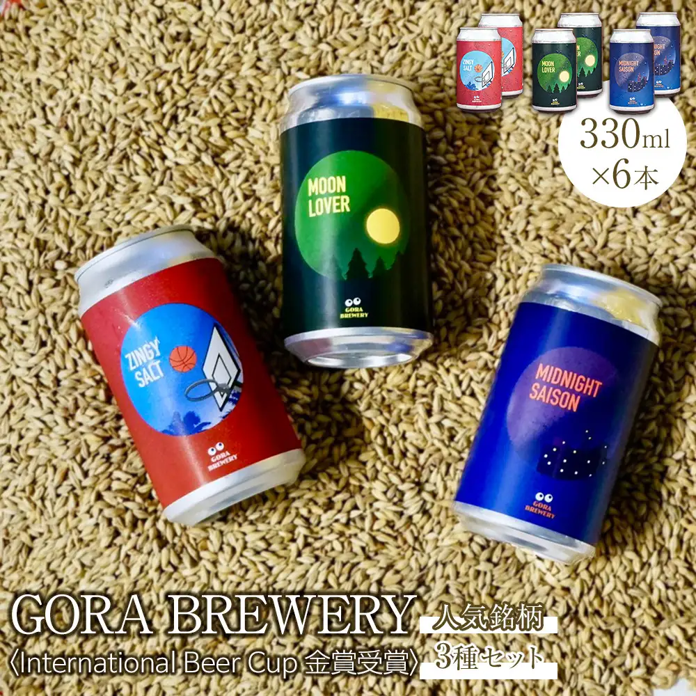 International Beer Cup金賞受賞 『GORA BREWERY』 人気銘柄3種缶6本セット
