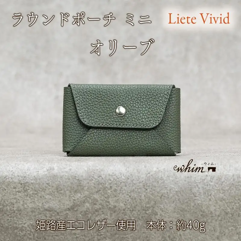 本革 カード 名刺入れ 日本製 レザー 革製品 カードケース Liete vivid オリーブ