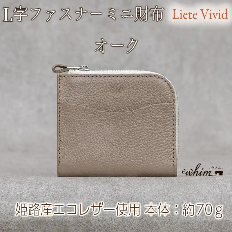 本革 L字ファスナー ミニ財布 日本製 レザー 革製品 コンパクト 小銭入れ Liete vivid オーク