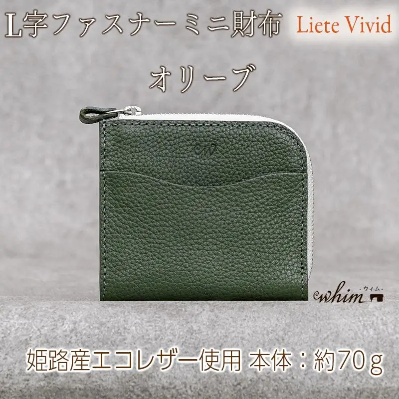 本革 L字ファスナー ミニ財布 日本製 レザー 革製品 コンパクト 小銭入れ Liete vivid オリーブ