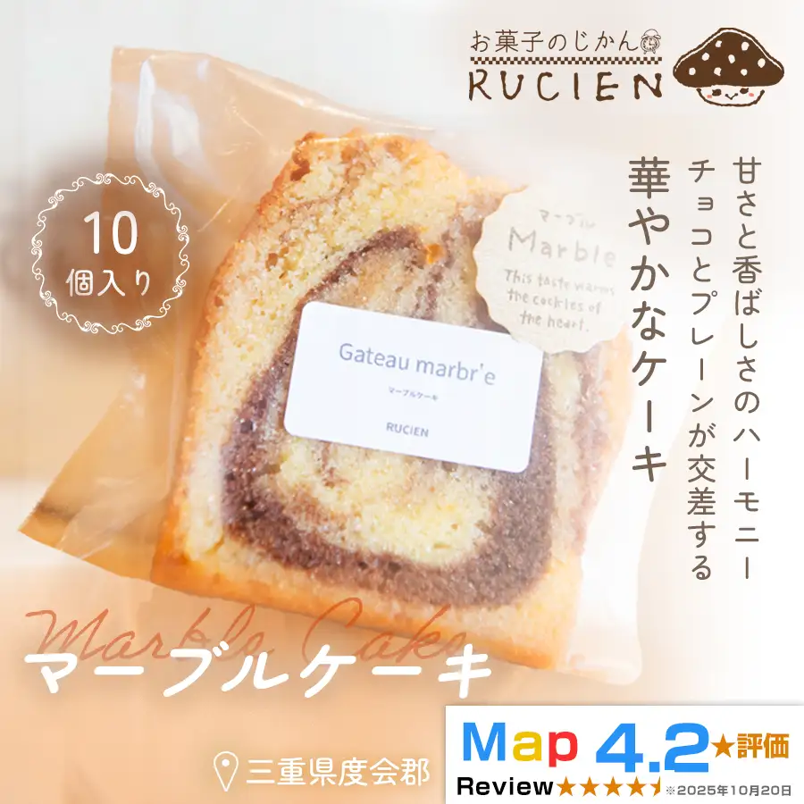 【チョコ×プレーンの彩りハーモニー】マーブルケーキ 10個セット ／ チーズケーキ ケーキ スイーツ 焼き菓子 洋菓子 ギフト 贈り物 プレゼント  三重県 度会郡度会町