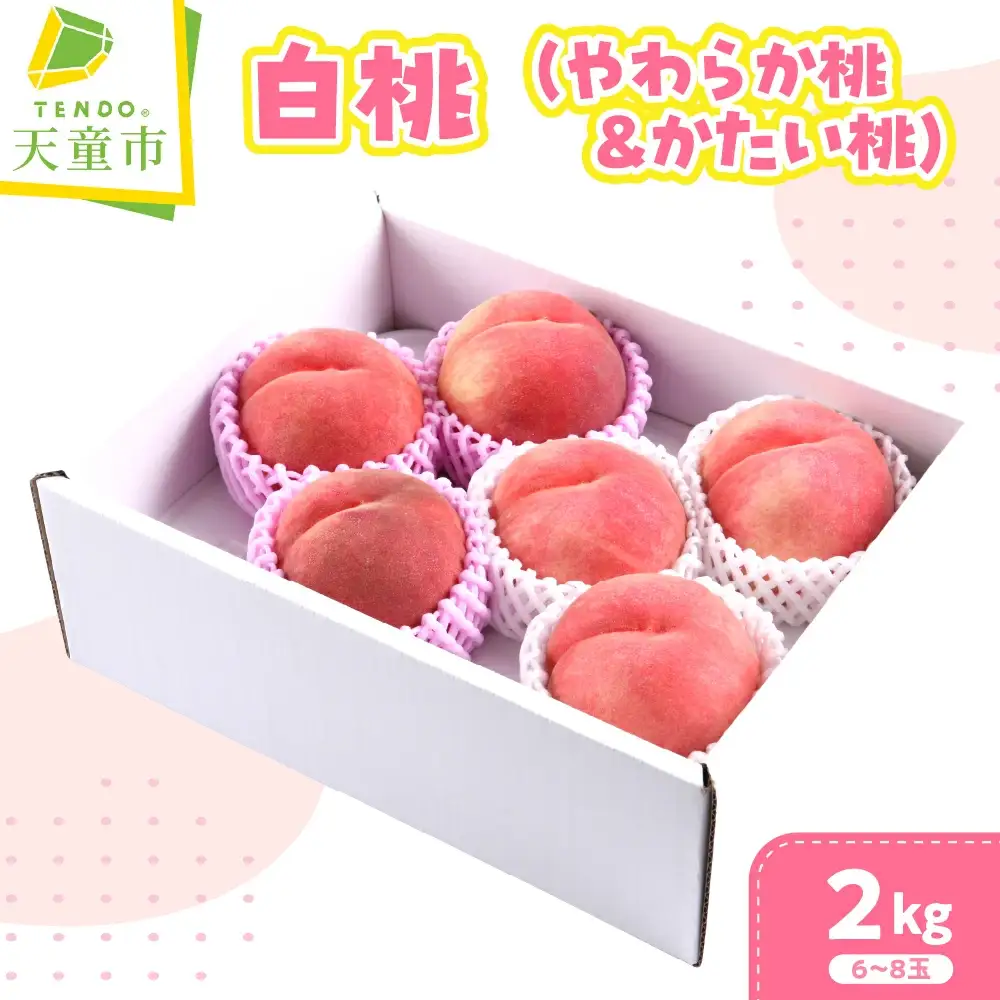 やわらか桃 ＆ かたい桃 セット ( 白桃 ) 2kg フルーツ 果物 山形
