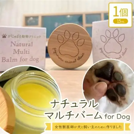 女性獣医師が犬と飼い主のために作ったナチュラルマルチバーム for Dog【1186363】